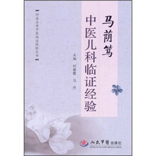 马荫笃中医儿科临证经验