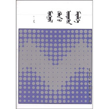 蒙古语基础知识（蒙）