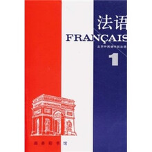 法语(1)