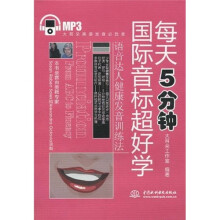 大耳朵英语发言必胜客:每天5分钟国际音标超好学(附MP3光盘)