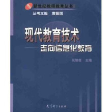 现代教育技术：走向信息化教育