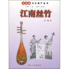 江南丝竹