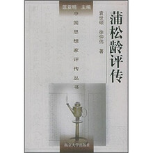 蒲松龄评传