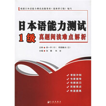日本语能力测试1级真题阅读难点解析