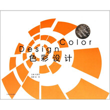 设计教材系列：色彩设计