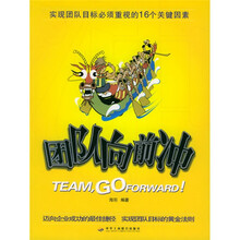 团队向前冲