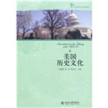 21世纪英语专业系列教材：美国历史文化
