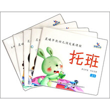 晨曦早教幼儿园发展课程：托班（上）（套装5册）