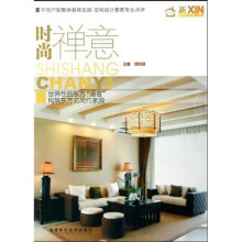 时尚禅意