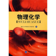 物理化学