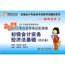 2011东奥轻松过关3:初级(合订本)