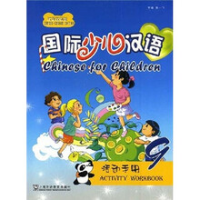 国际少儿汉语:活动手册9
