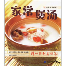 家常饭菜系列：家常煲汤