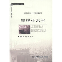 景观生态学