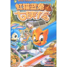 虹猫蓝兔七侠传（16）/108集大型动画电视连续剧精品书系