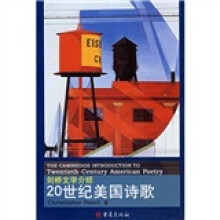 剑桥文学介绍：20世纪美国诗歌