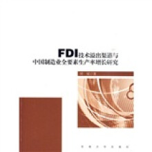FDI技术溢出渠道与中国制造业全要素生产率增长研究