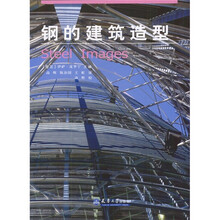 钢的建筑造型