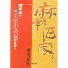 麻辣百家