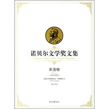诺贝尔文学奖全集：米洛依