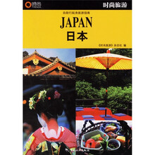 时尚旅游:日本