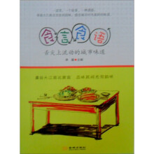 舌尖上流动的城市味道