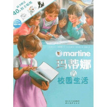 玛蒂娜的校园生活