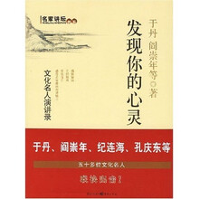 名家讲坛：发现你的心灵