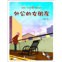 方素珍系列：外公的女朋友