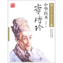中华医圣：李时珍