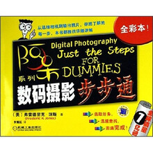 数码摄影步步通（全彩本）