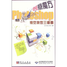 Photoshop视觉特效三重奏(附DVD-ROM光盘1张)