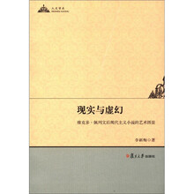 现实与虚幻