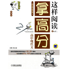 阿豆拜师系列·这样阅读拿高分：高中现代文