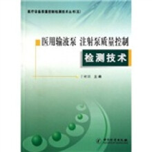 医用输液泵 注射泵质量控制检测技术