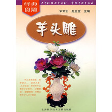 经典食雕:芋头雕