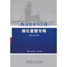 《炼油技术与工程》催化重整专辑(2006-2010年)