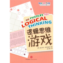 思维游戏魔法书：逻辑思维游戏
