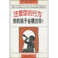 注意你的行为：你的孩子会模仿你