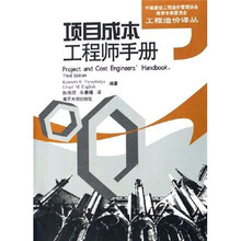 项目成本工程师手册
