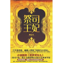 祭司王妃
