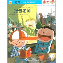 尼可·小淘气变身英雄记：报告老师
