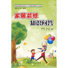 家居装修知识问答