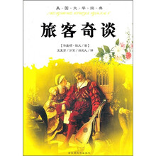 旅客奇谈