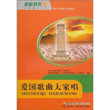 爱国歌曲大家唱