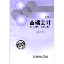 21世纪成人高等教育精品教材：基础会计（第2版）