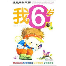 我6岁