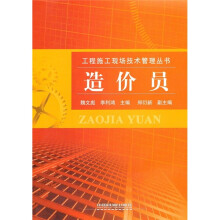造价员