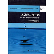 水处理工程技术