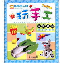 和妈妈一起玩手工:百变彩泥